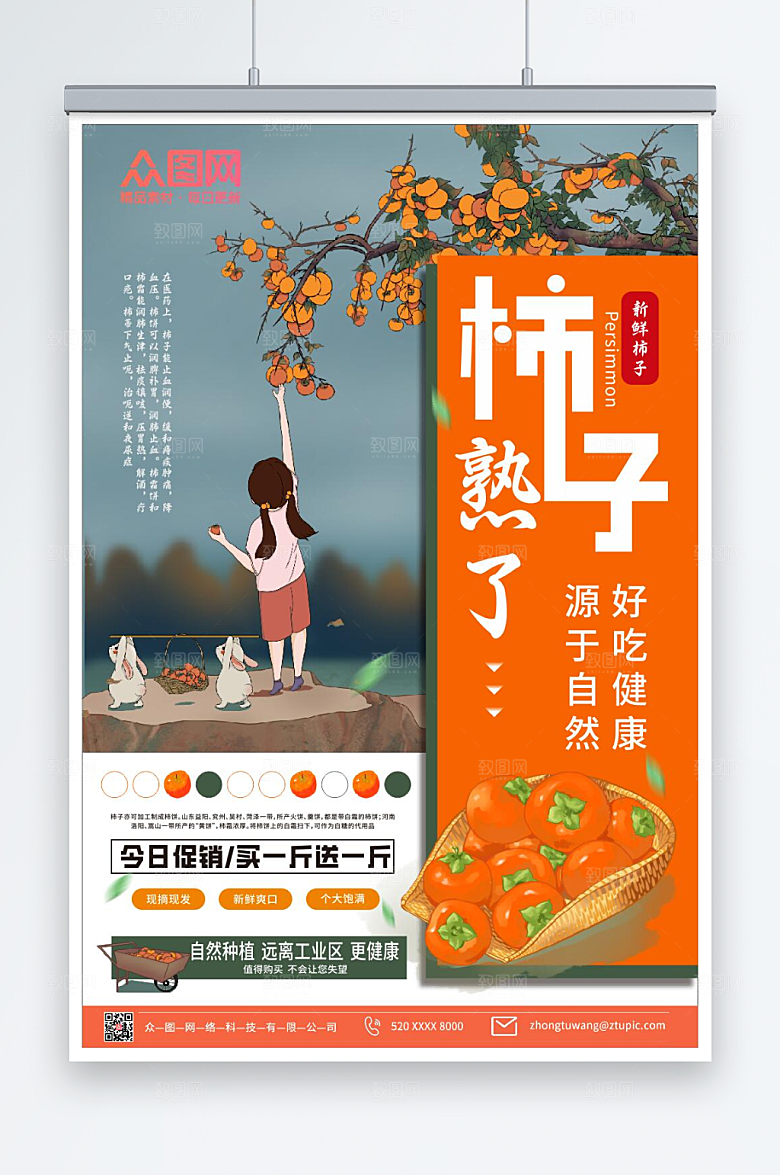 唯美健康柿子熟了促销精美海报