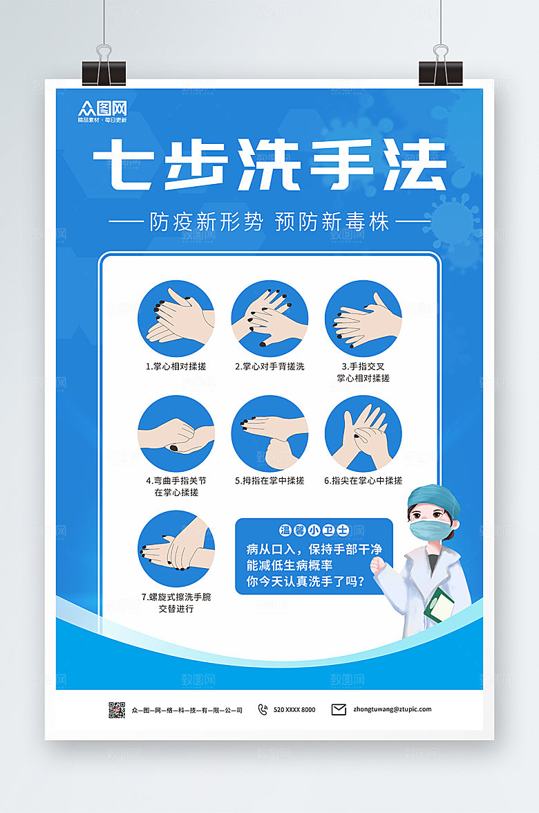 蓝色简约七步洗手法宣传海报