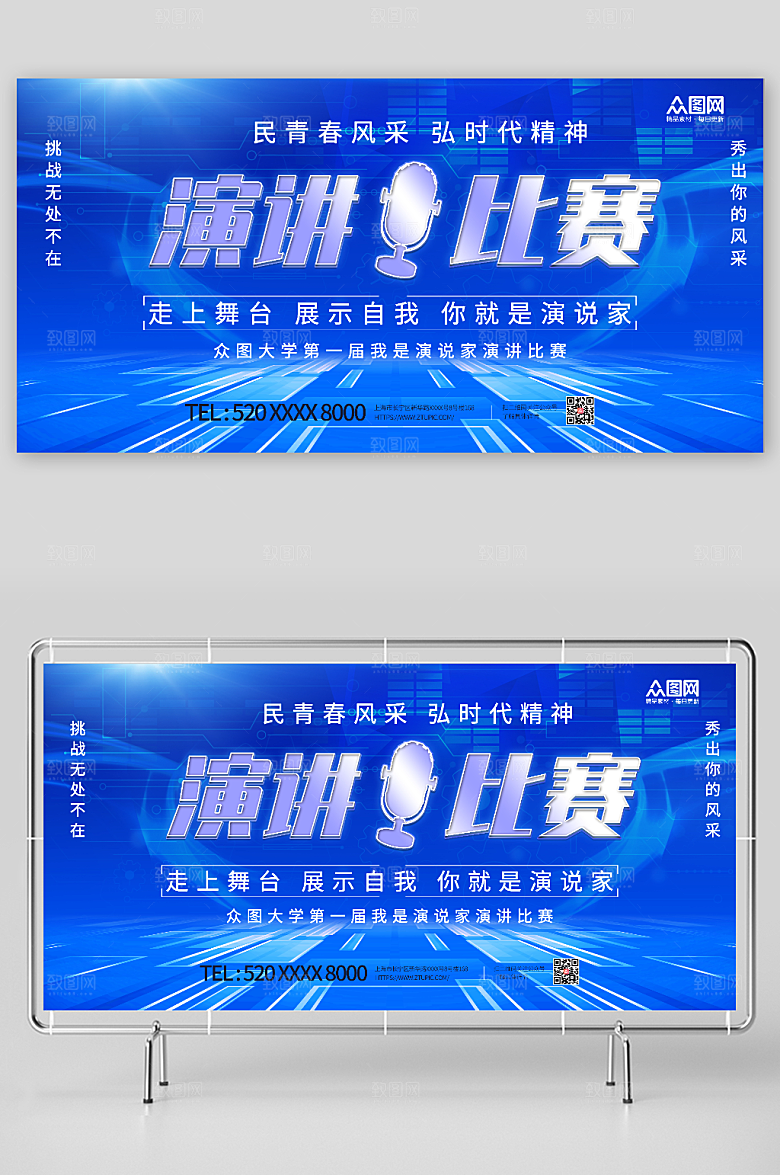 大气高端企业演讲比赛背景展板设计