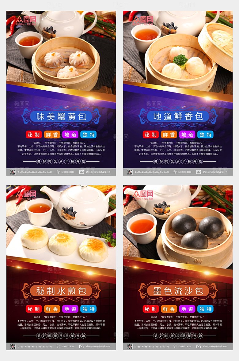 炫酷大气包子铺美食宣传创意海报
