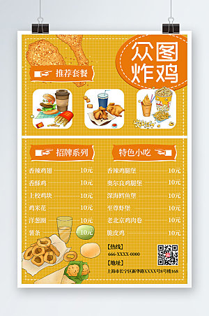 黄色炸鸡汉堡小吃美食菜单宣传海报