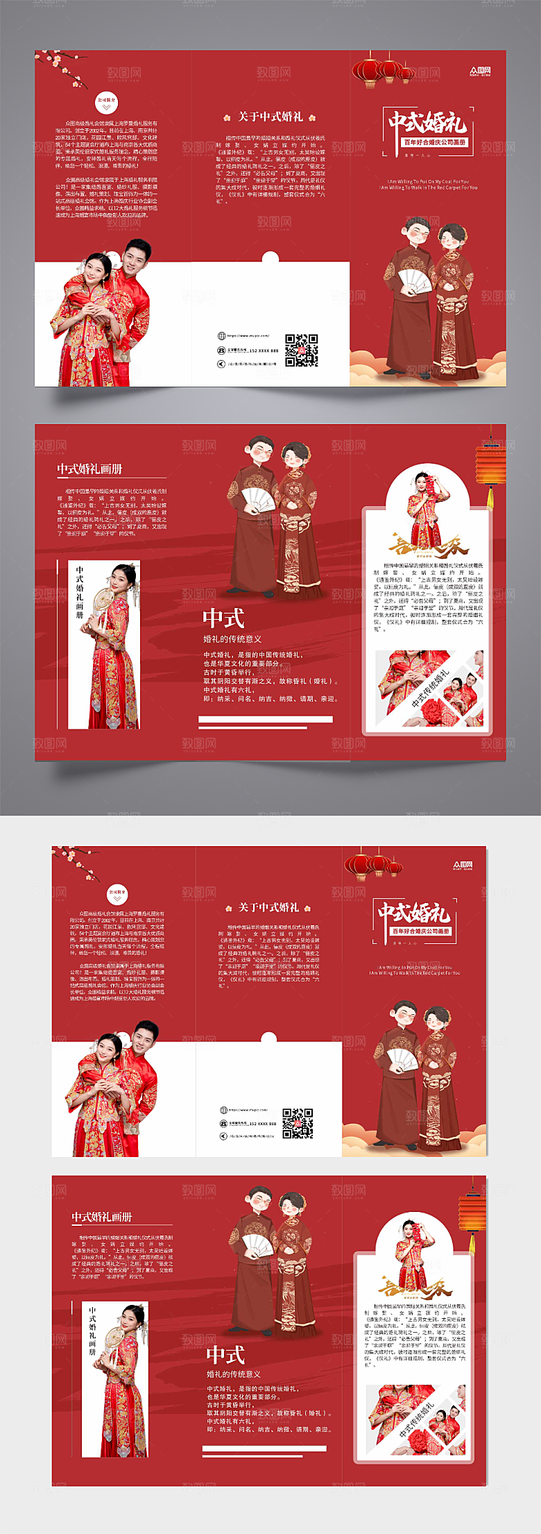 大气喜庆红色中式婚礼活动三折页
