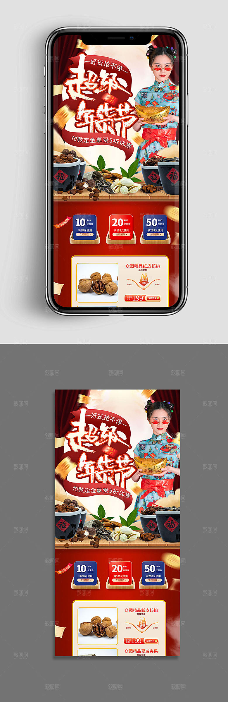 旗袍美女双十一坚果电商淘宝主页设计