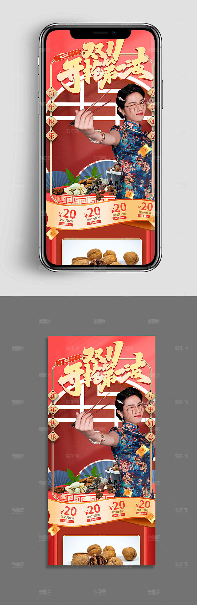 大气双十一坚果促销电商淘宝主页