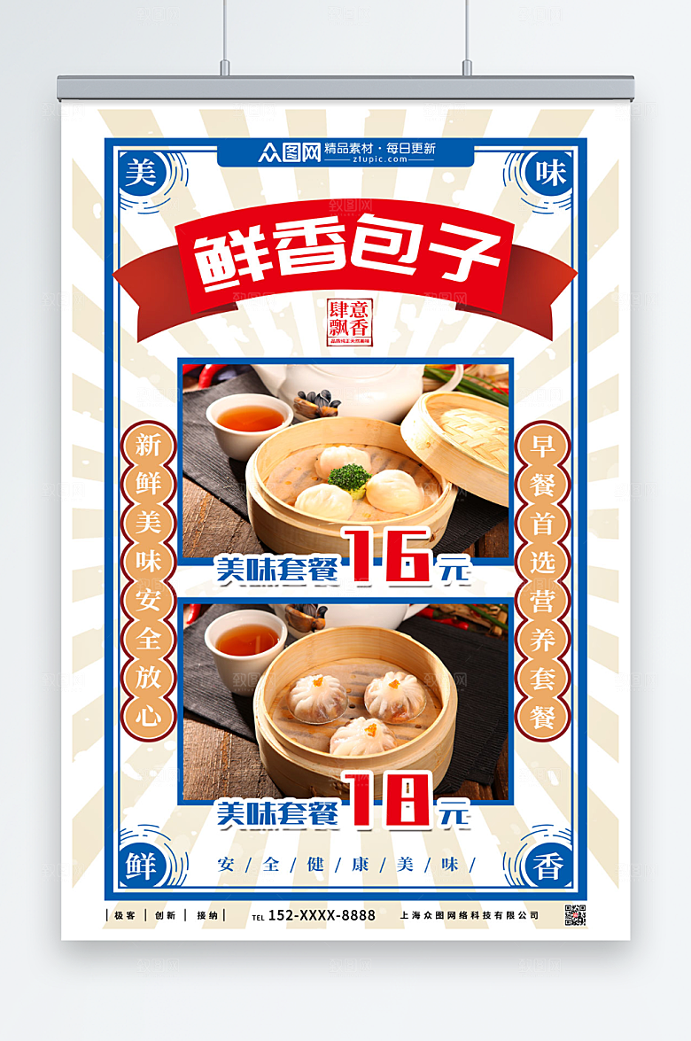 蓝色复古包子铺美食套餐宣传海报