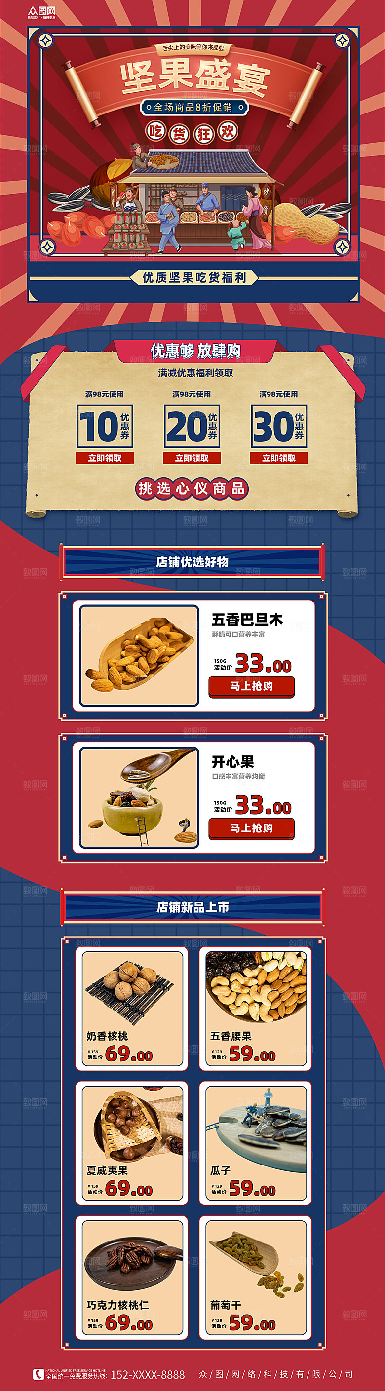 国潮风年货节淘宝电商主页设计