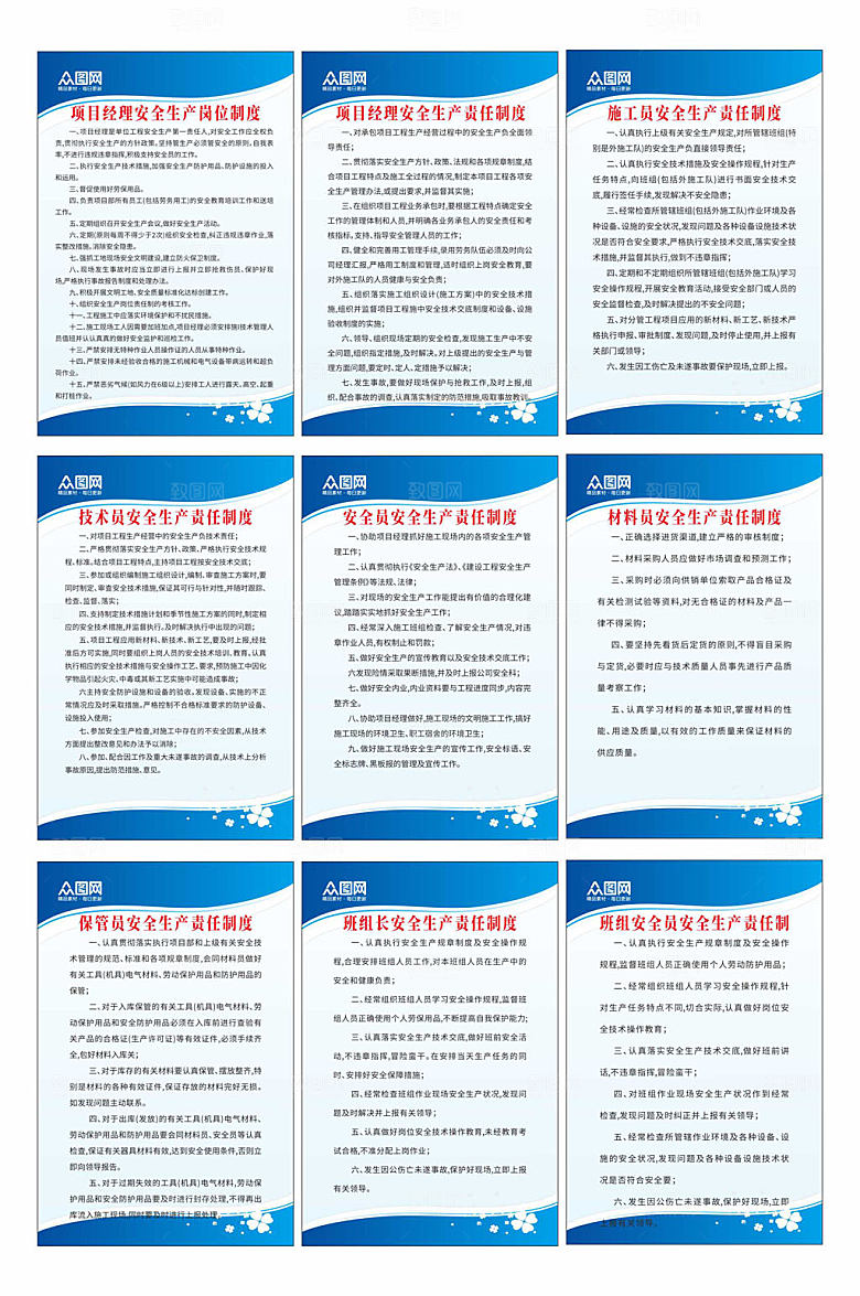 简约项目经理安全生产制度牌设计