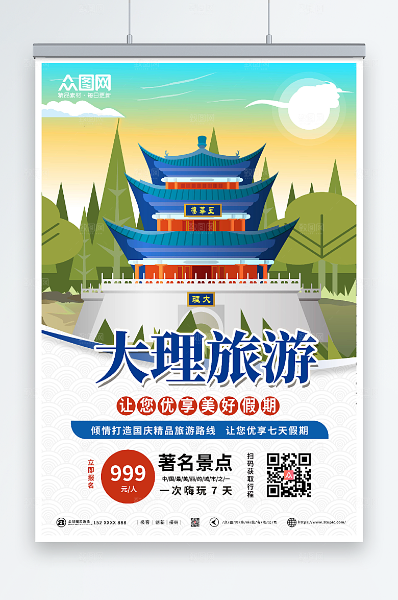 大气复古大理城市旅游假期宣传海报