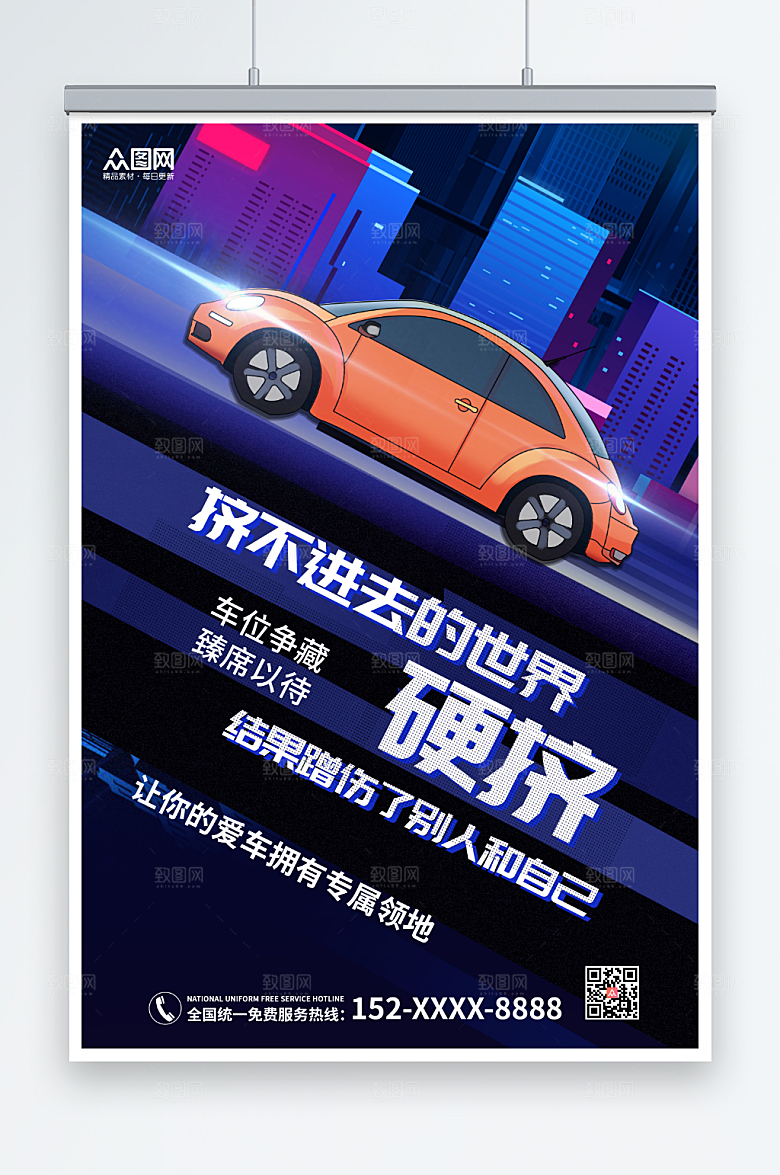 炫酷房地产车位促销宣传创意海报