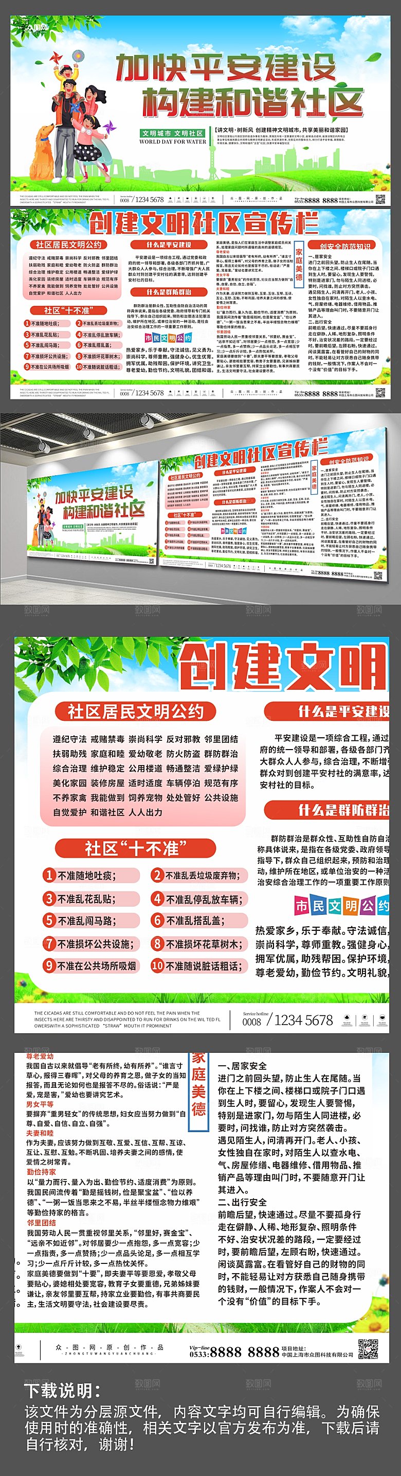 大气构建和谐社区文明宣传展板