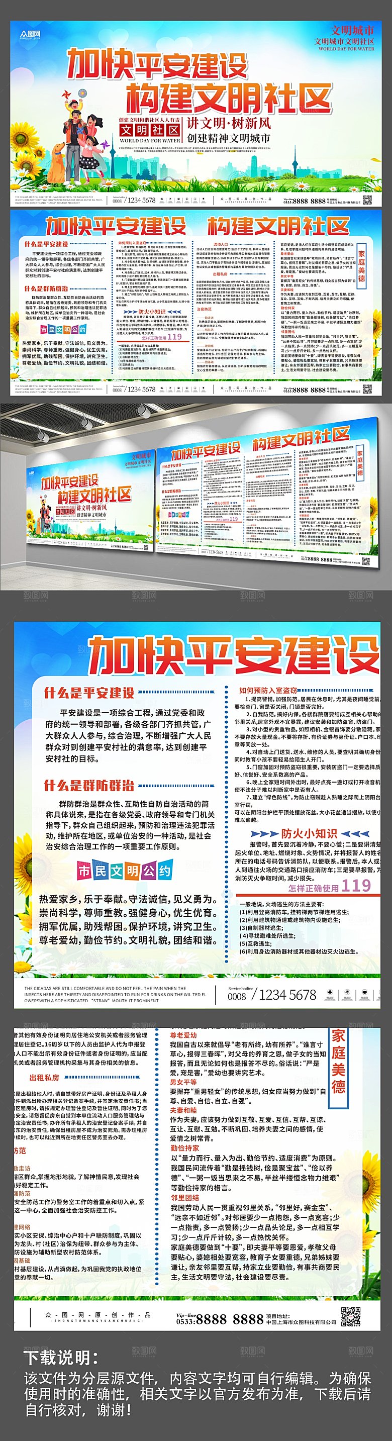 蓝色加快平安建设和谐社区展板设计