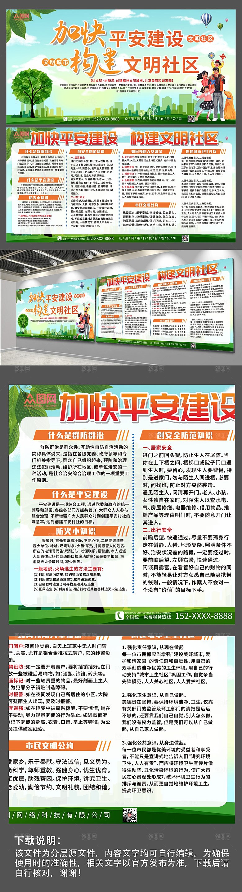 蓝天加快平安建设和谐社区精美展板