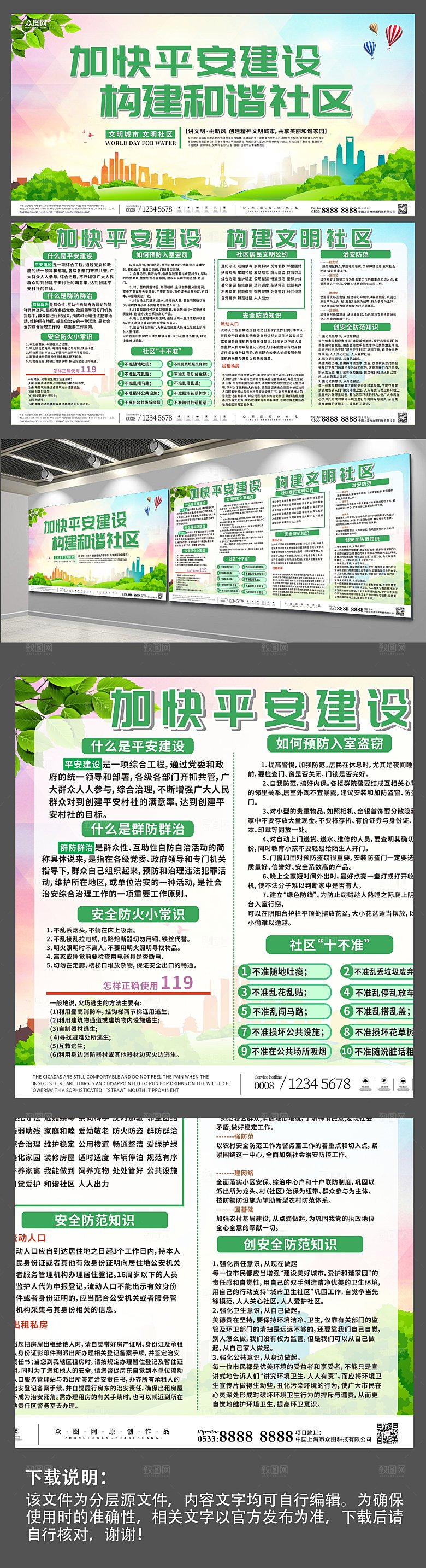 简洁构建和谐社区知识宣传展板