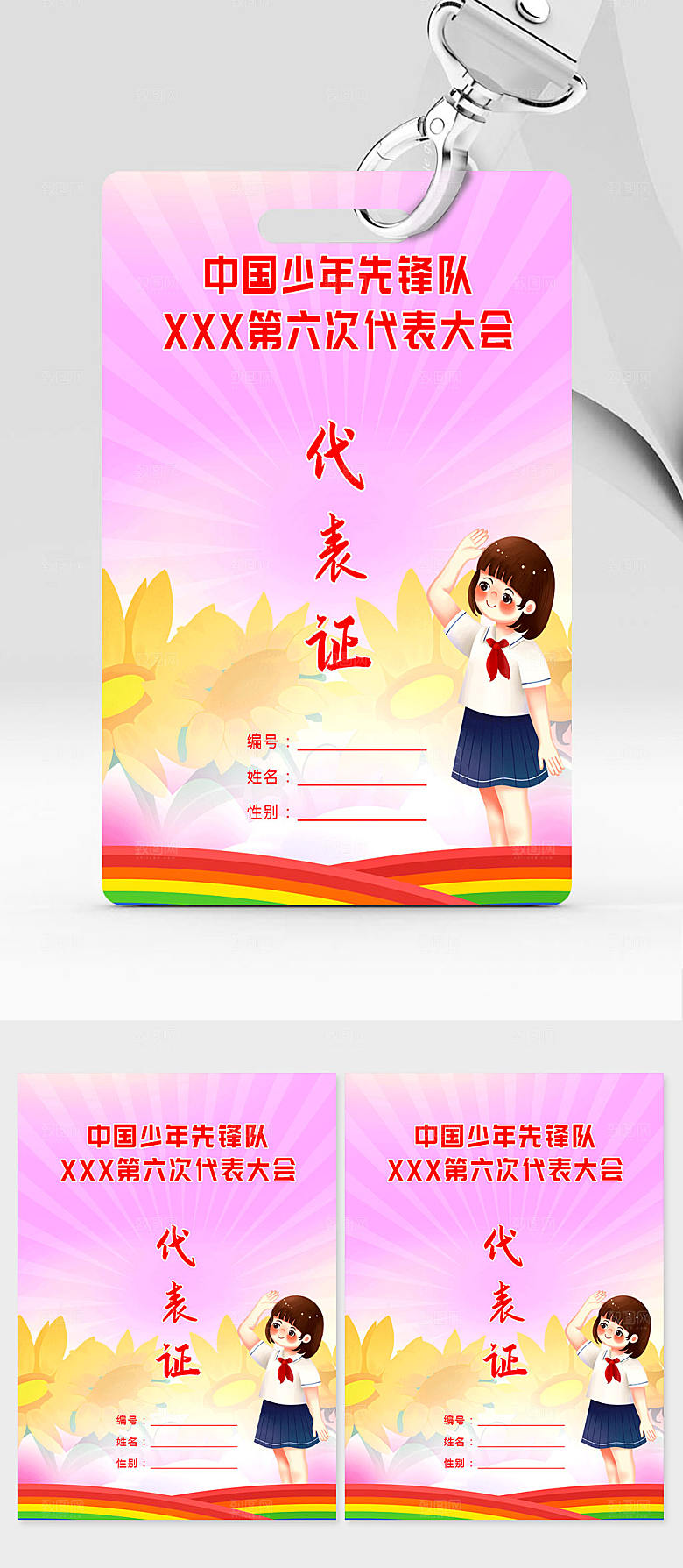 温馨少年先锋队少先队卡通代表证