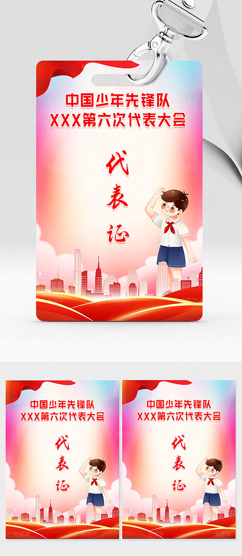 粉色少年先锋队少先队代表证设计
