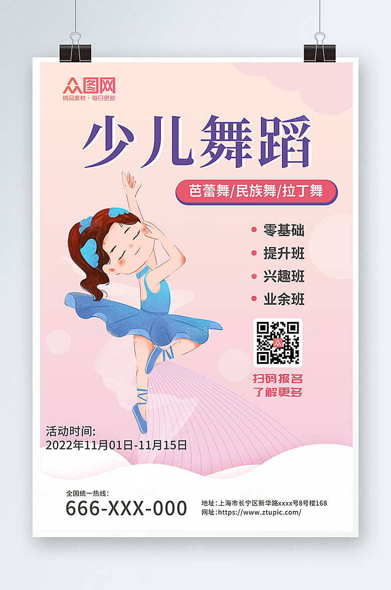 优美少儿舞蹈招生宣传海报