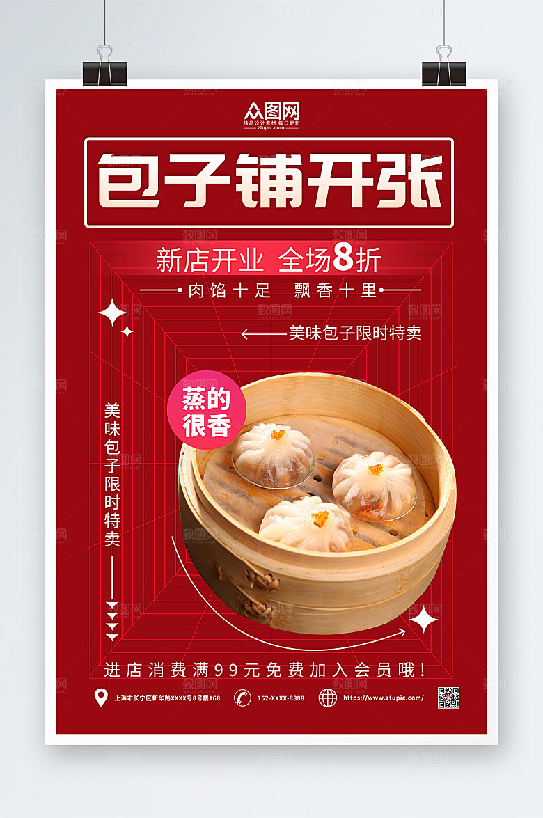 喜庆新店包子铺美食开业宣传海报