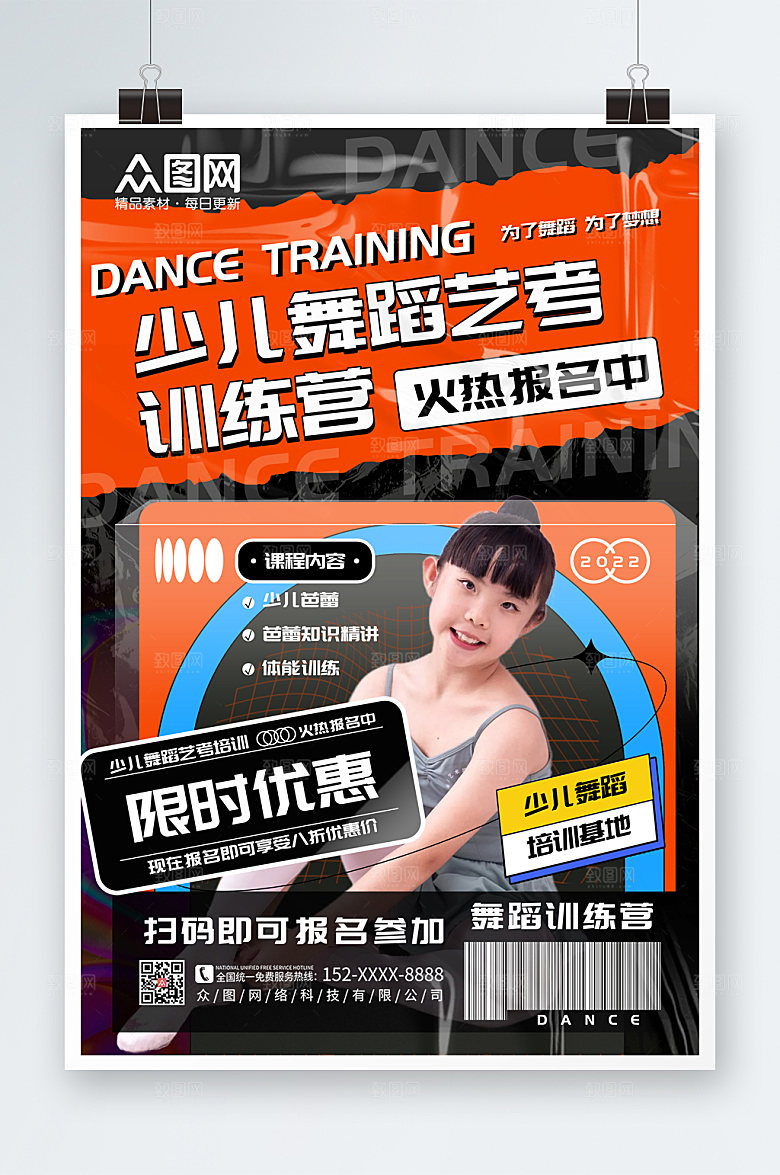 橙色儿童舞蹈艺考班训练营宣传海报