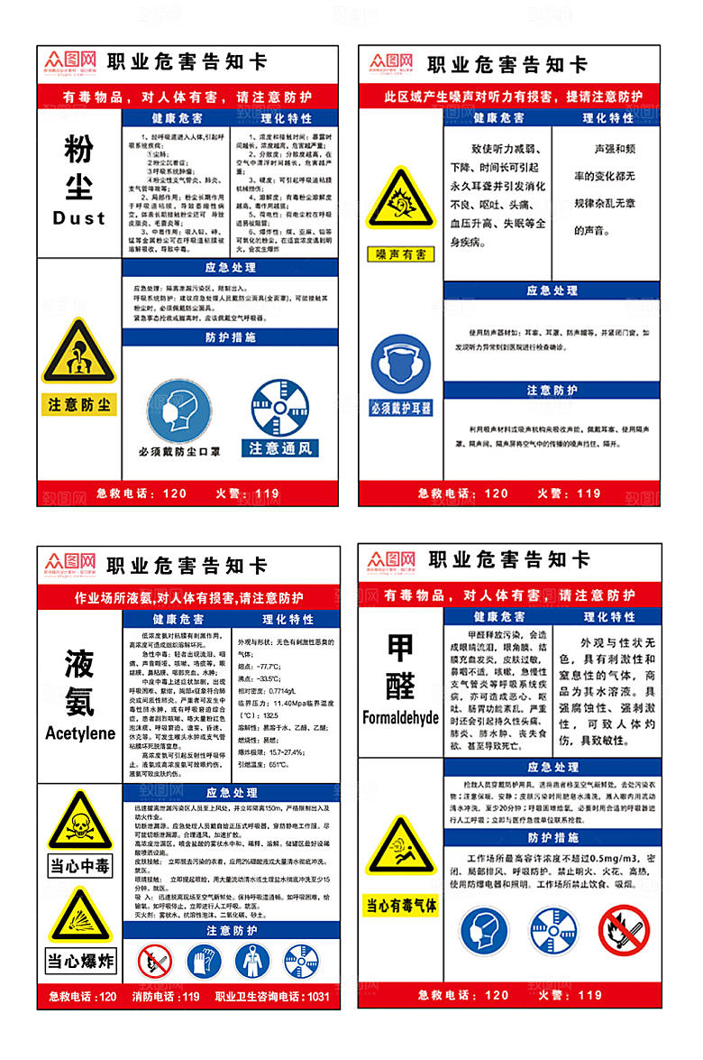 黄蓝化工厂职业病危害有毒告知卡