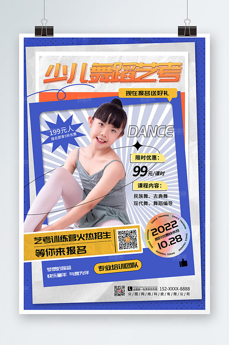 蓝色大气儿童舞蹈艺考班报名宣传海报