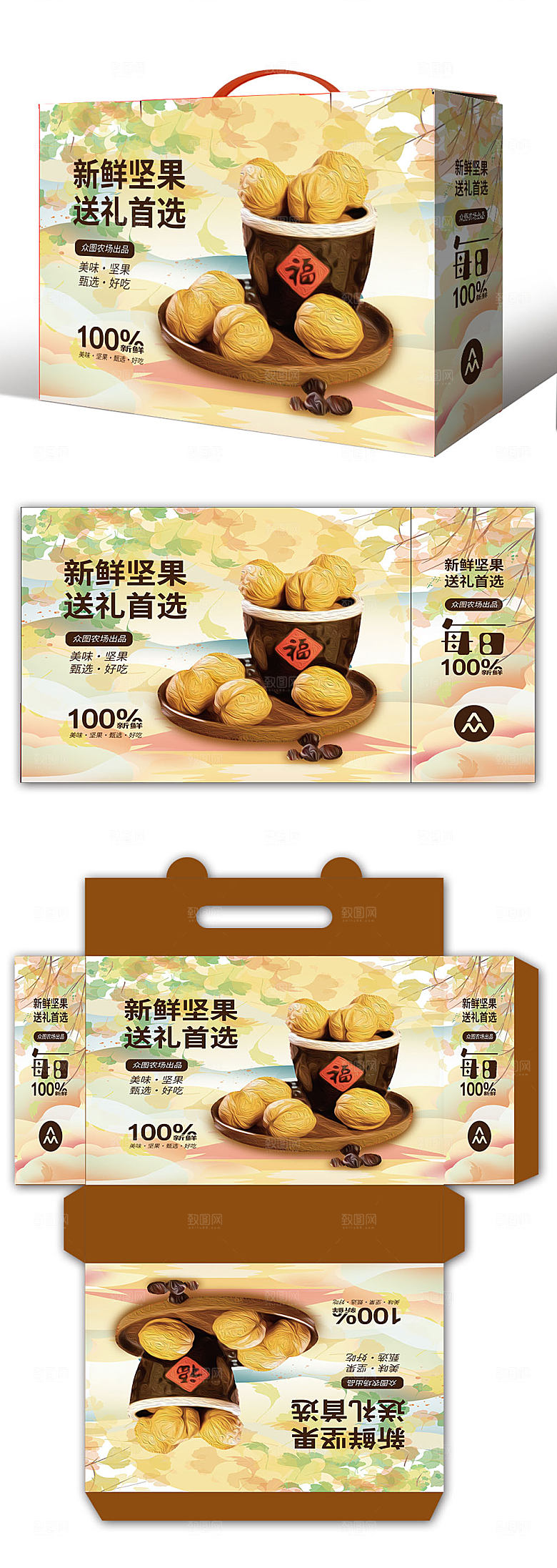 褐色核桃坚果精美礼盒设计