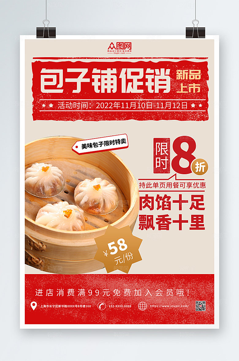 黄色美味包子铺美食促销宣传海报
