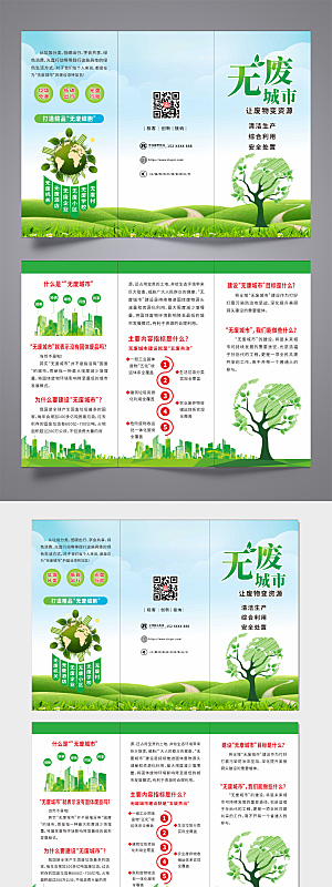 绿色无废低碳城市海报三折页宣传