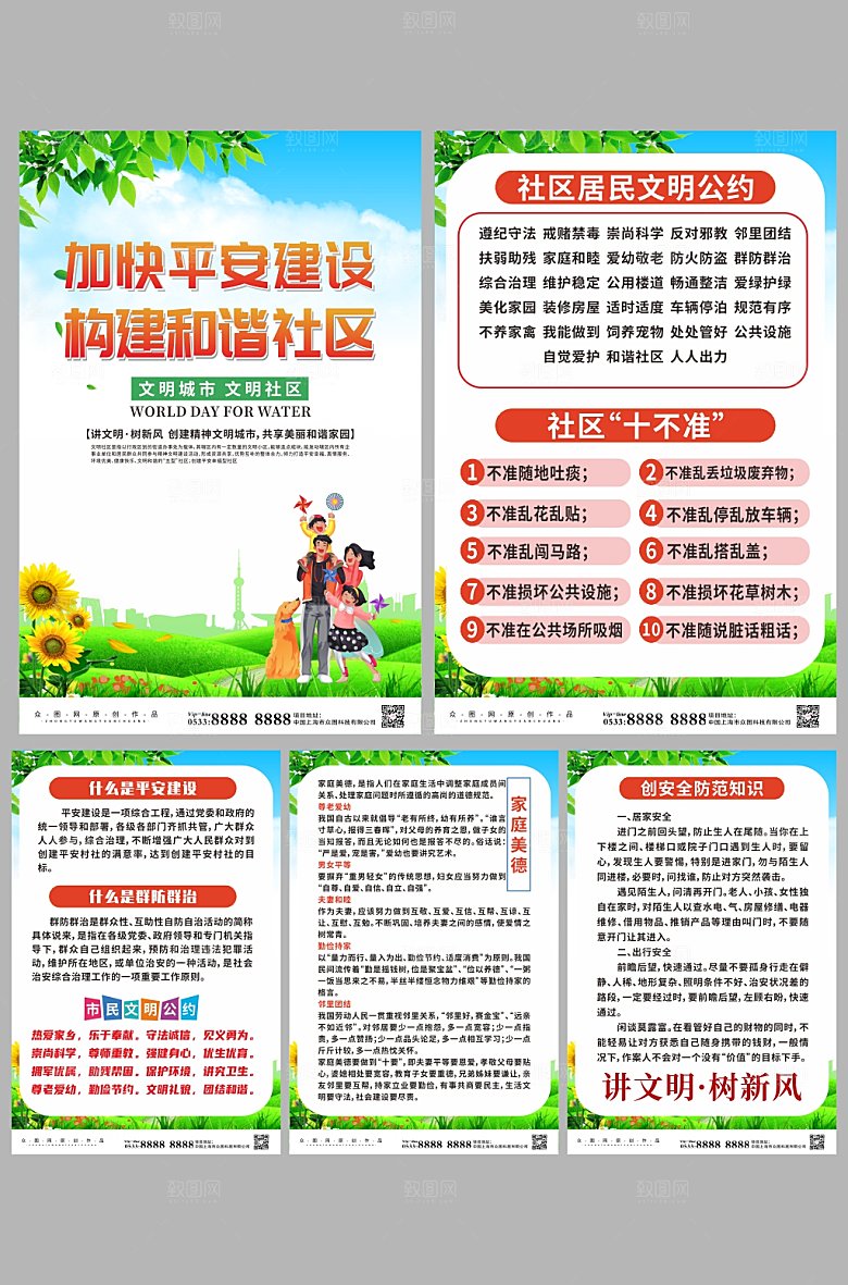绿色构建和谐社区系列宣传精美海报