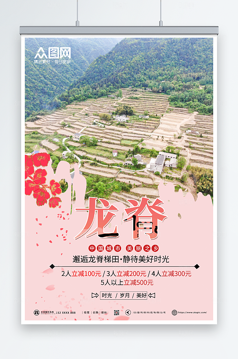 自然风光龙脊梯田旅游宣传满减海报