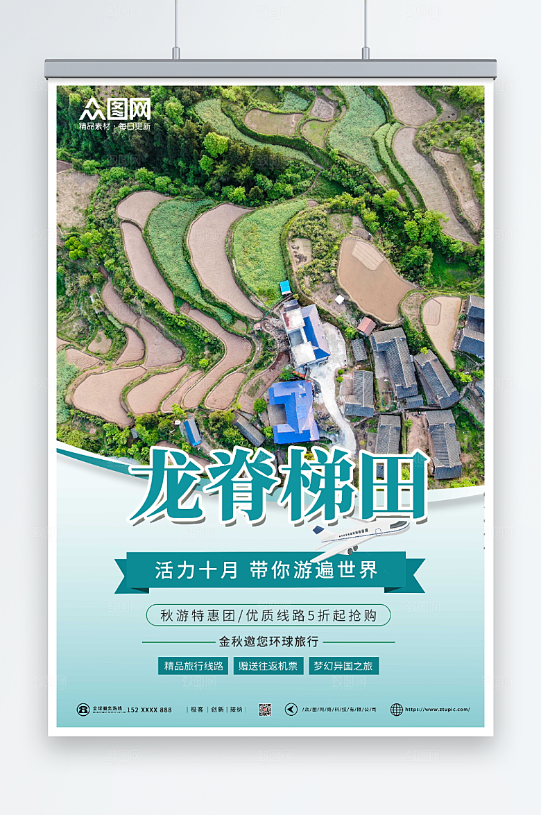 蓝色龙脊梯田旅游特惠促销宣传海报
