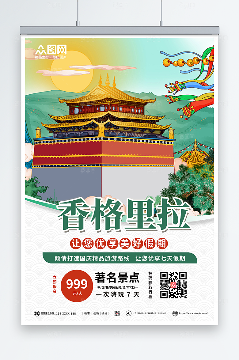古风复古香格里拉旅游假期宣传海报