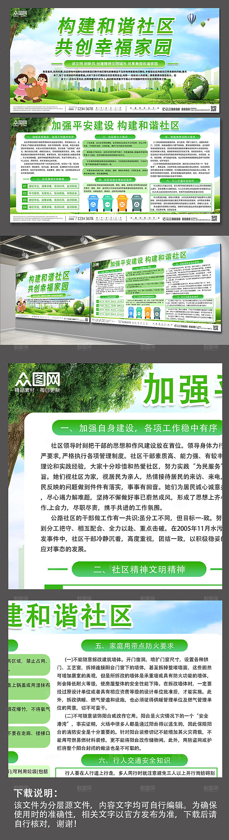 绿色平安建设构建和谐社区精美展板