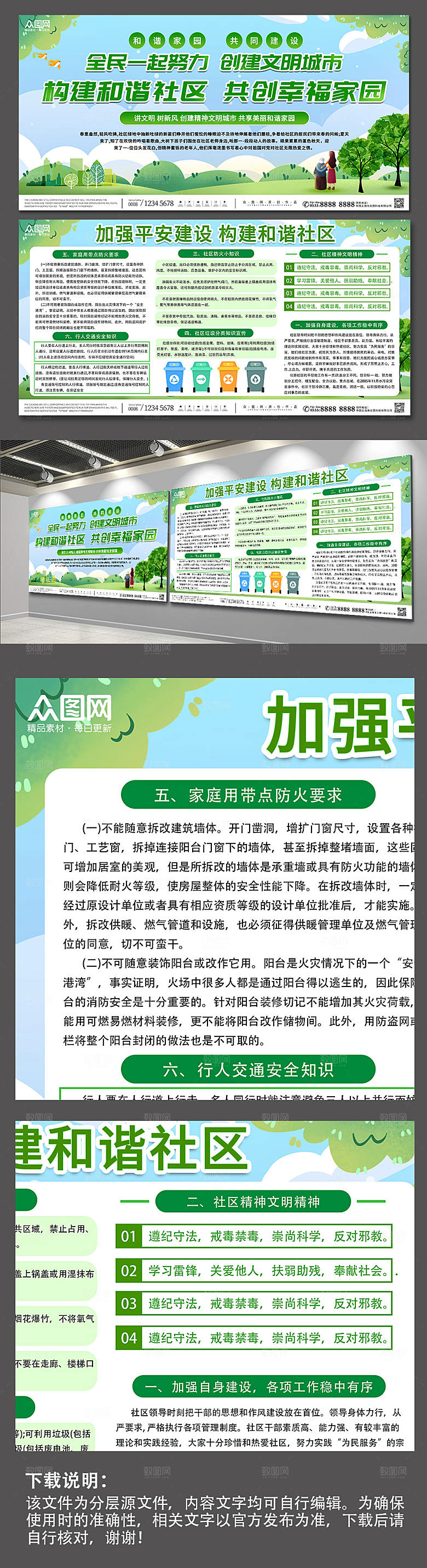 时尚建设构建和谐社区创意展板
