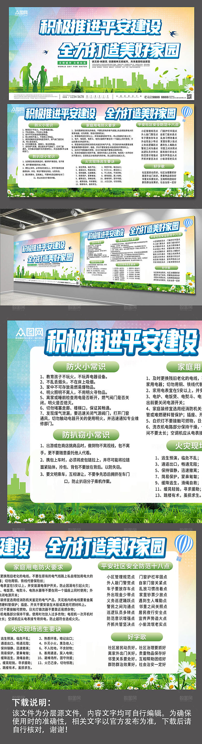 简约加快平安建设构建美好家园原创展板
