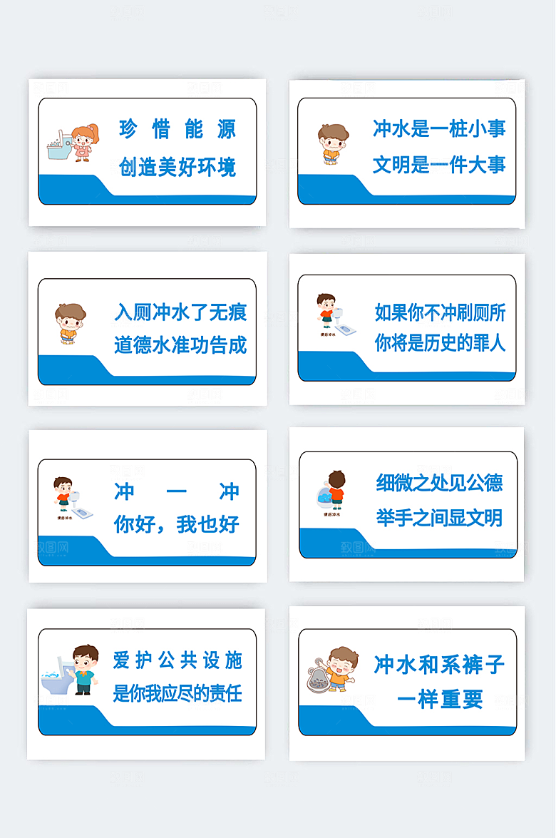 蓝白厕所卫生间温馨提示标语牌设计