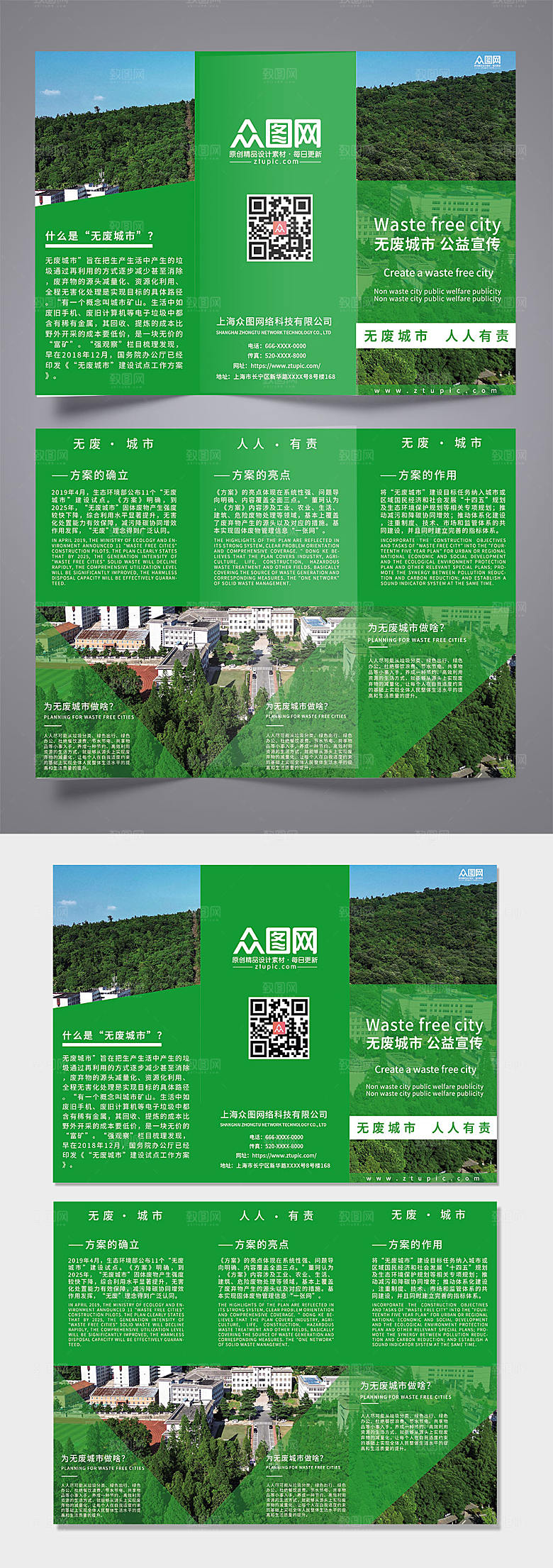 绿色无废低碳城市公益环保宣传折页
