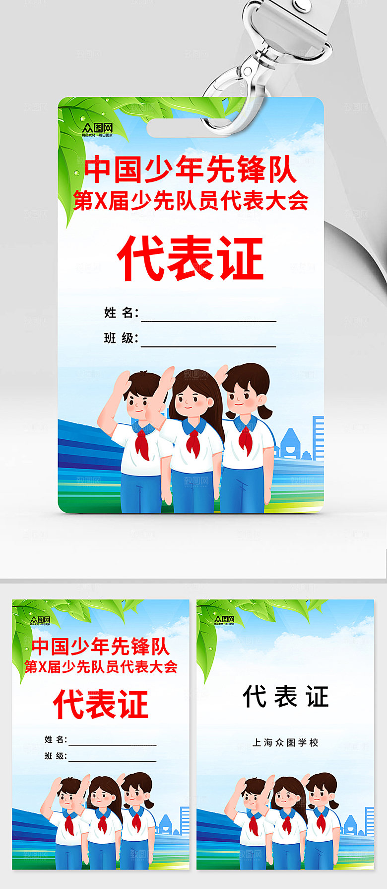 卡通大气少年先锋队精美代表证