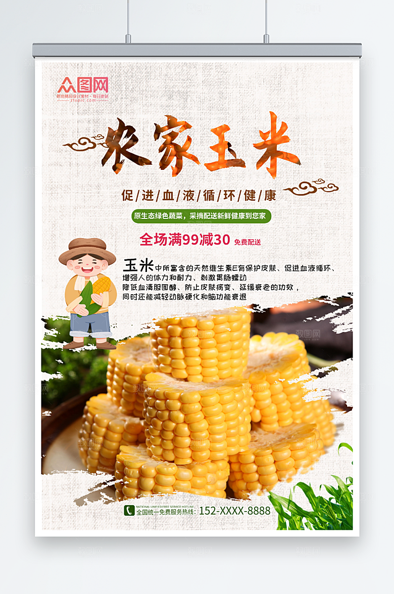 黄色农家玉米促销满减海报
