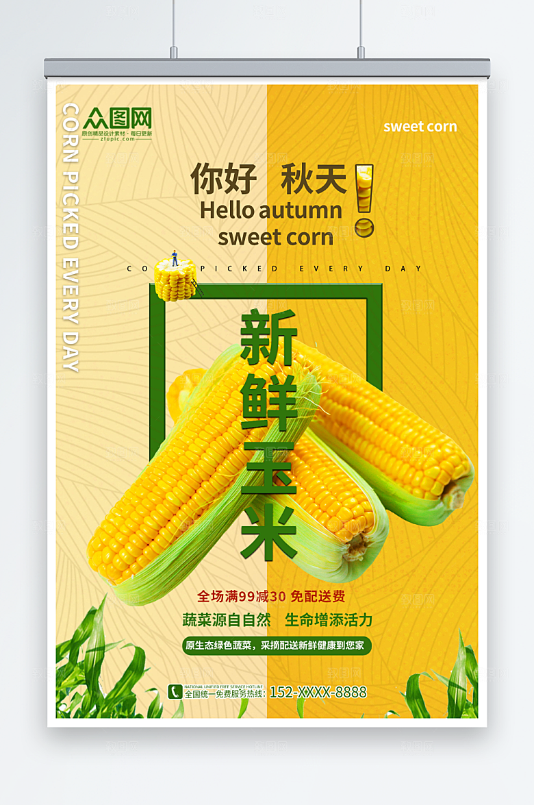 黄色秋天你好玉米促销活动海报