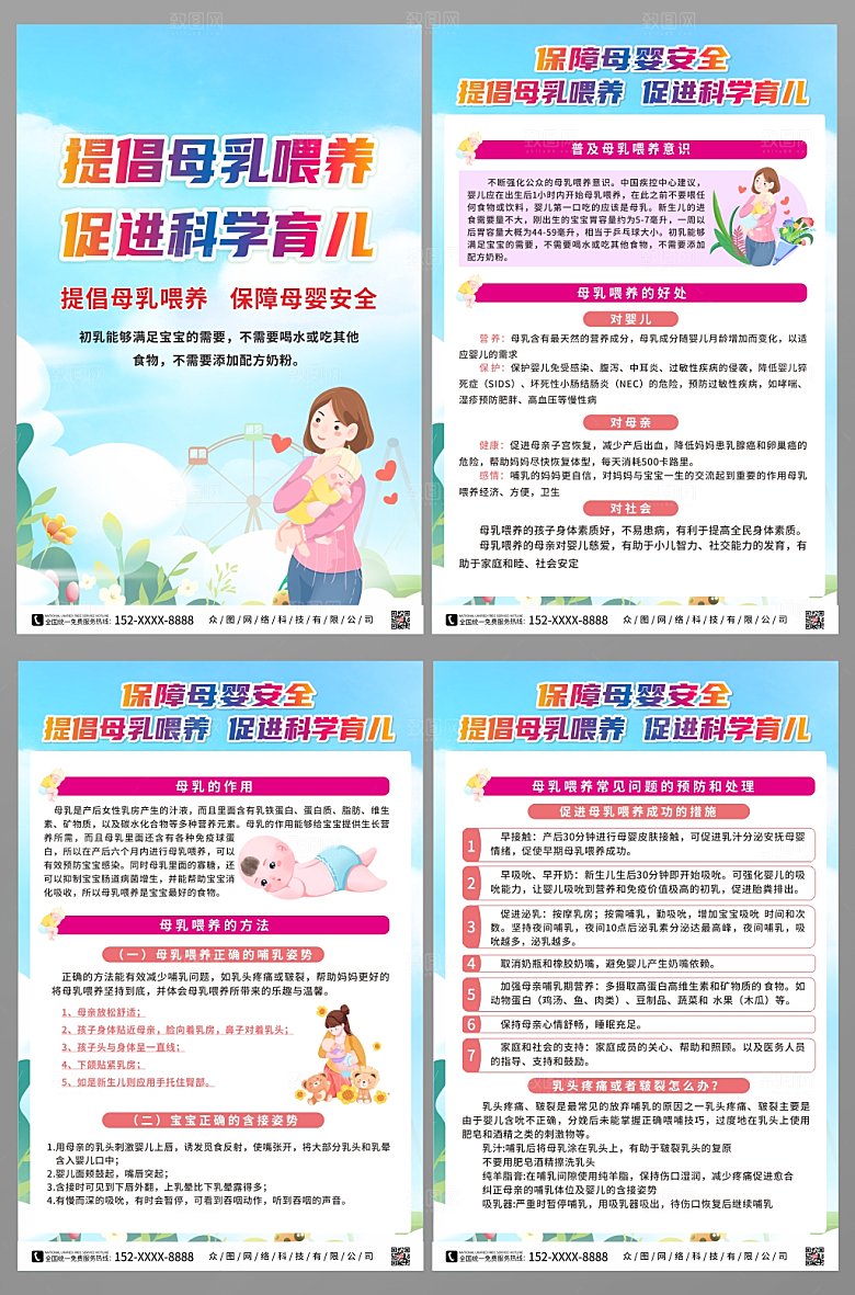 紫色倡导母乳喂养促进科学育儿宣传海报