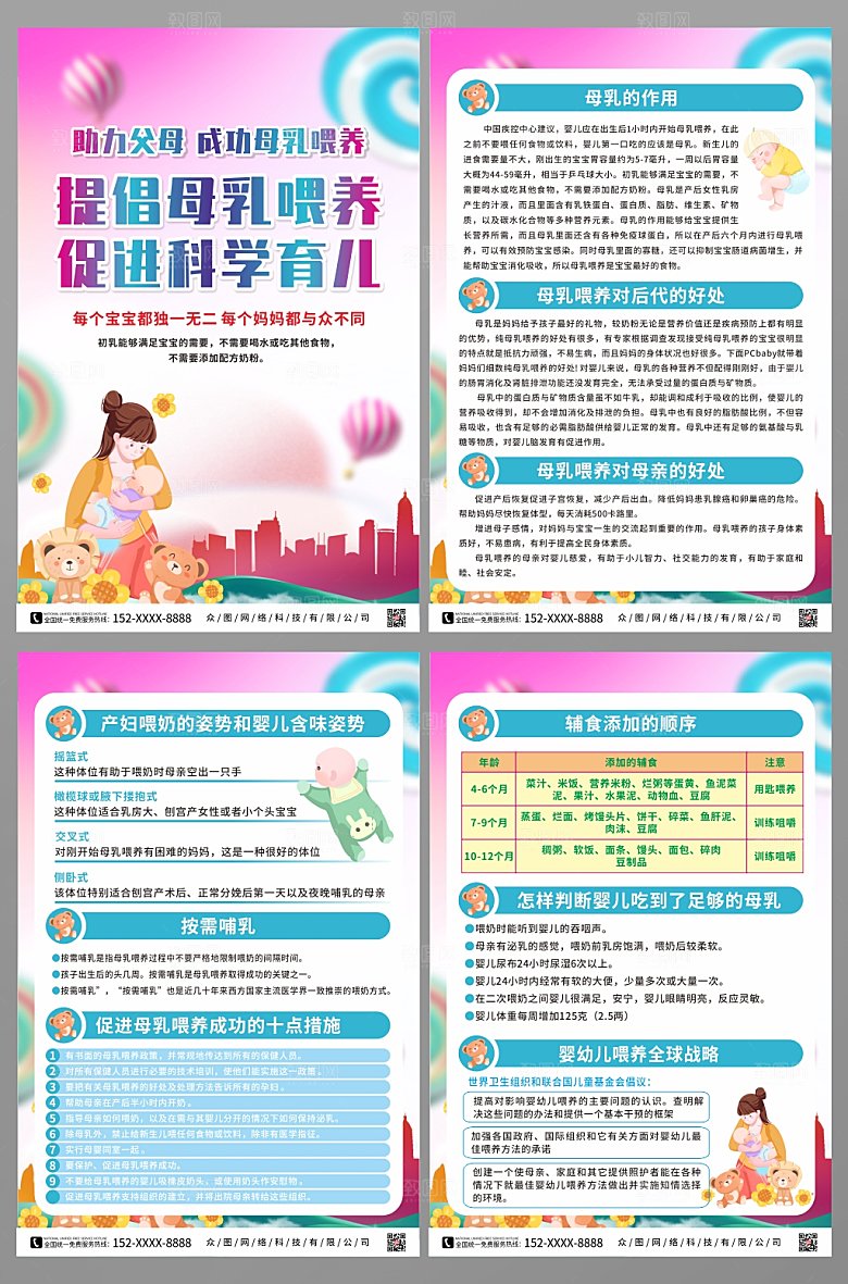 唯美倡导母乳喂养促进科学育儿精美海报