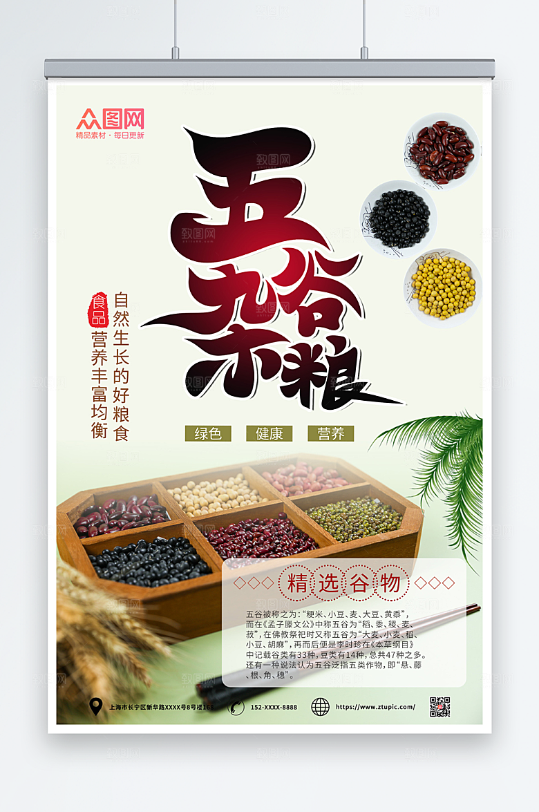 简约健康五谷杂粮养生知识宣传海报