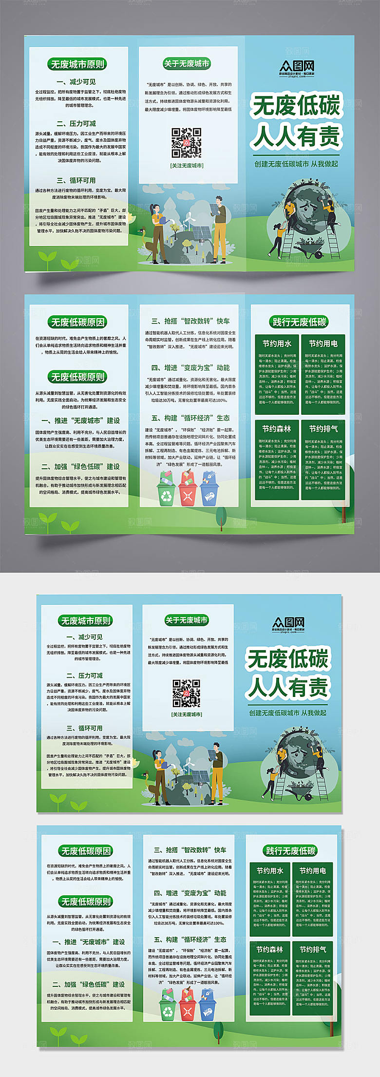 绿色无废低碳城市环保宣传折页