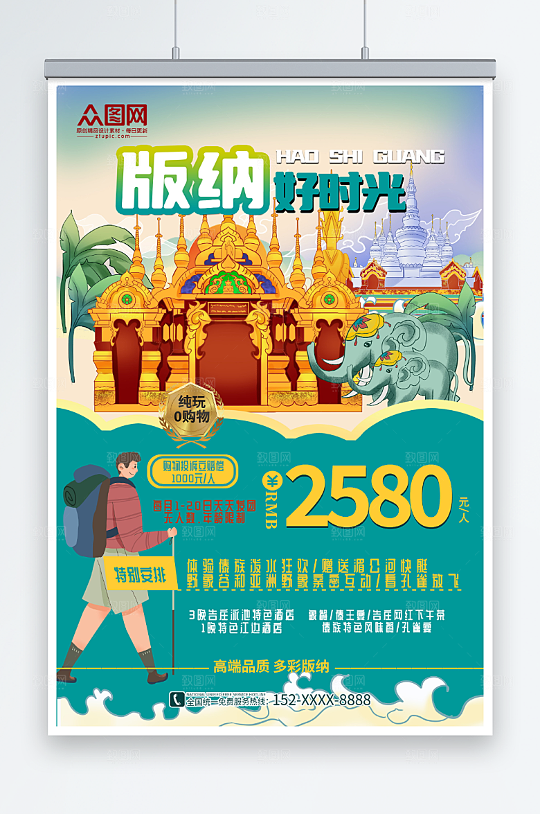 蓝色西双版纳城市旅游宣传海报