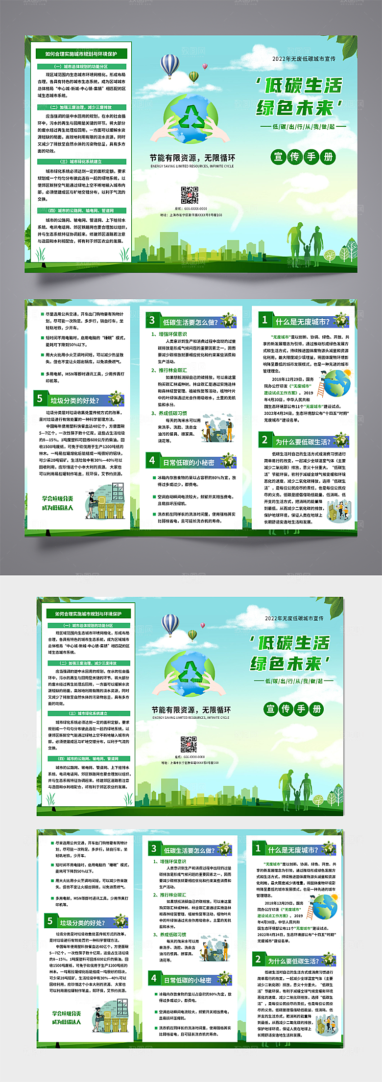 大气无废低碳城市绿色未来宣传折页