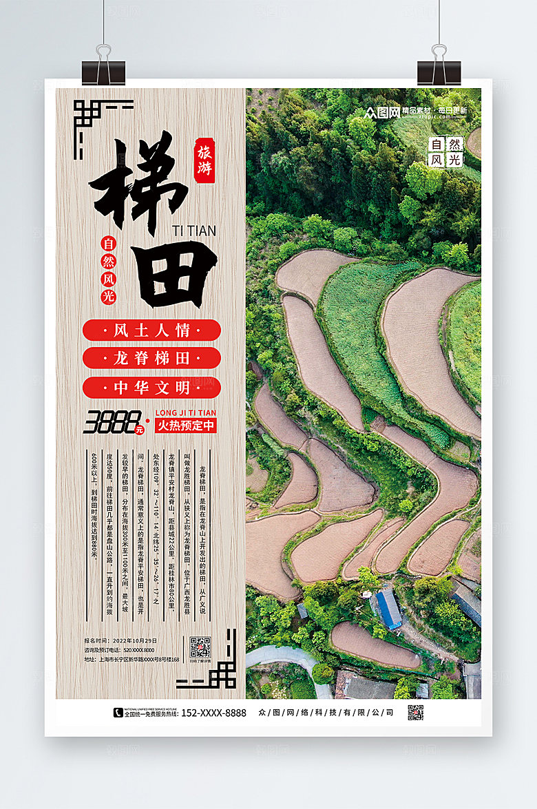 大气古风梯田旅游宣传活动海报