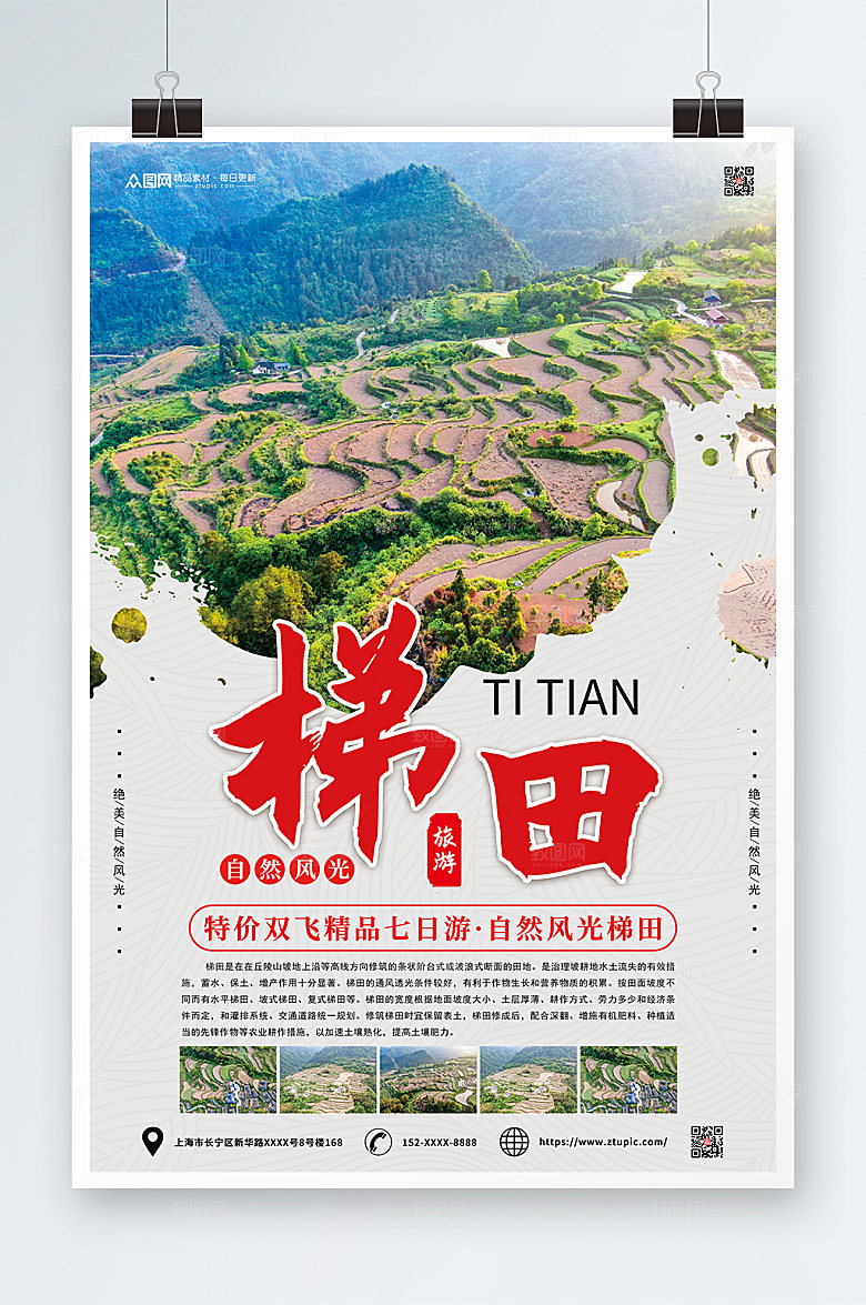 自然风光旅游梯田特价宣传海报