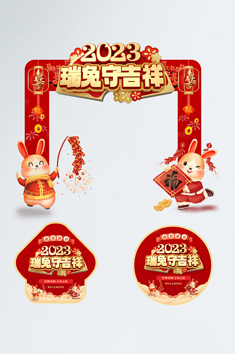 大气2023兔年新年原创门头地贴