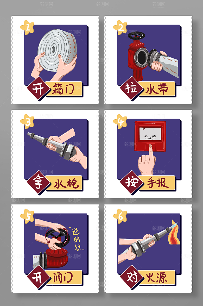 卡紫色消防栓的使用方法知识宣传插画