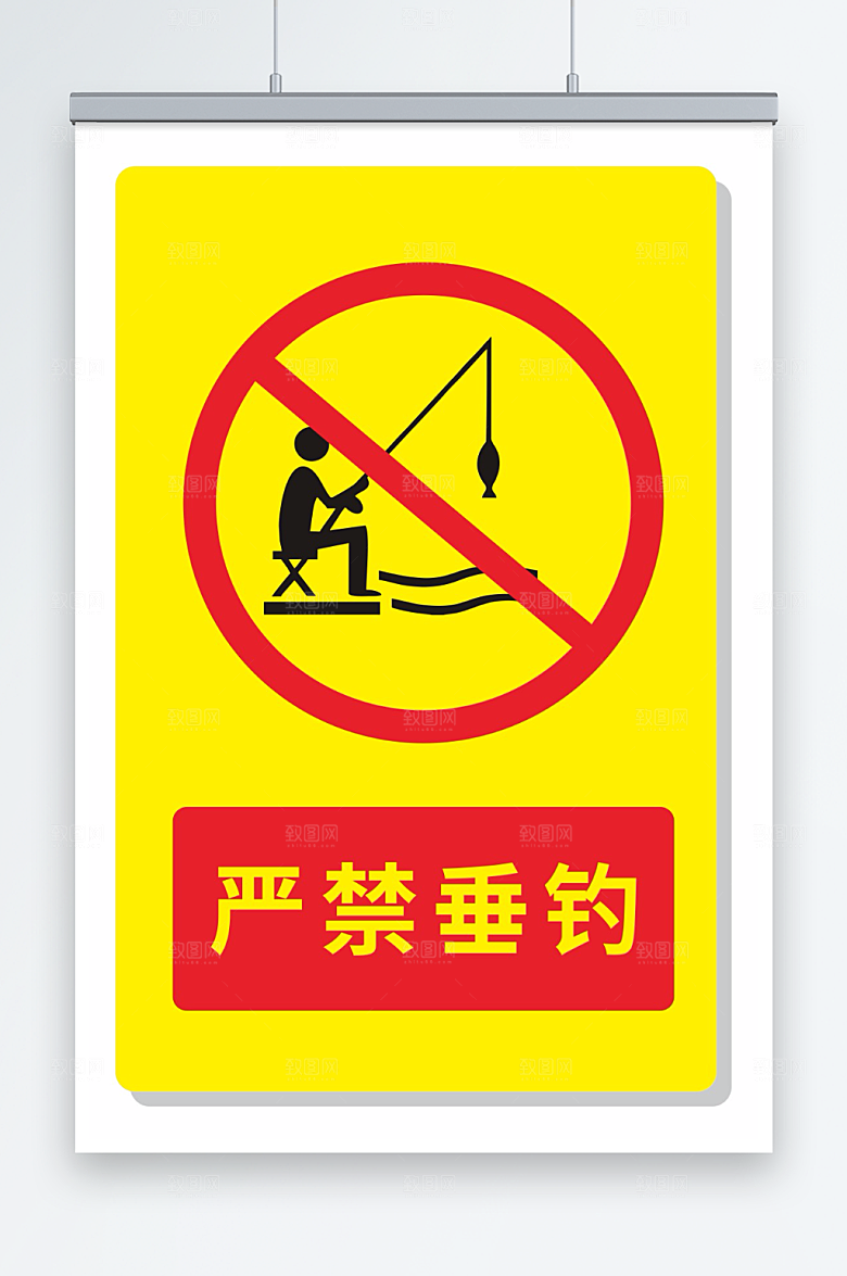 黄色严禁垂钓钓鱼简约警示牌